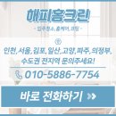 해피홈크린 이미지