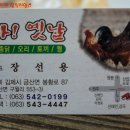 옛날토종닭 이미지