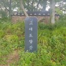 고대도6 이미지