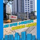 원천마을 | 세종방충망 반곡동 수루배마을 2단지 발수코팅 미세방충망 교체 후기