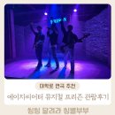 대학로연극 고민하신다면 신나는 대학로뮤지컬프리즌 에이치씨어터로!