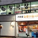 뜨는청국장시대 이미지