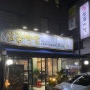삼곱푸드 - 중랑구 | [양재] 삼곱식당 - 곱창 파는 고깃집 양재맛집 회식추천