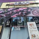 으뜸스시다산역점 | 25.10.30 남양주 으뜸초밥 다산역점 /회전초밥맛집/내돈내산 후기,주차