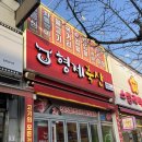 형제정육점 | 강릉정육점, 형제축산 입암점 후기