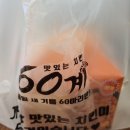 60계치킨사천점