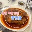 [춘천] 내돈내산 춘천현지인최고맛집 울트라캡숑JMT: 풍년골