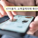 &#34;나도 모르게 새벽에&#34;...광명서 무더기 &#39;소액결제&#39; 피해 발생 이미지