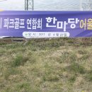 경산시 파크 골프연합회 한마당 어울림대회 성황리에 개최... 이미지