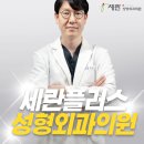 인천세란성형외과의원 이미지