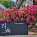 티움카페&갤러리 이미지
