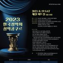 2023년 한국성악회 성악콩쿠르 이미지