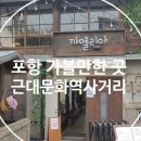 2월 8일(토)드라마 동백꽃 찰영지[구룡포]+호미반도해안둘레길+죽도시장.초보환영♡30,000원.조중식(찰밥.생수).37석리무진운행 이미지