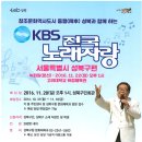 KBS 전국 노래자랑 개최 안내 이미지