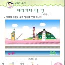 [삼성 영어시작] My Balloon 이미지