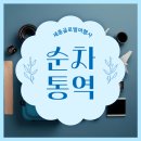 세종글로벌국제여행사 - 영등포구 가마산로 356-1 | 세종글로벌국제여행사