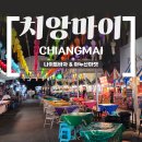 메카소프트 | 치앙마이 가볼 만한 곳 / 치앙마이 야시장, 나이트 바자와 아누산 마켓 비교 방문 후기
