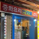 만리향식당 이미지