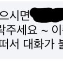 네이버카페에서 중고거래하는데 ㅇㅈㄹ하는데 사기야?? 이미지