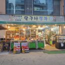 달구나청과 이미지