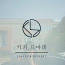 커피르마레