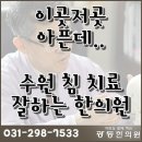 광동한의원 이미지