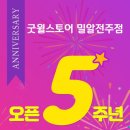 굿윌스토어밀알전주점