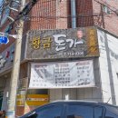 황금돈가 이미지