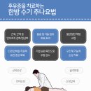 신월한의원 이미지