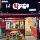 큰집닭강정 발산점 이미지