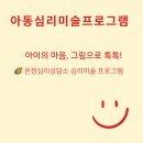 온정심리상담소