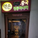 양구백토저온힐링방 | 석촌동마사지 힐링하고 온 후기!