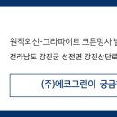 주식회사 그린에코 네이버블로그