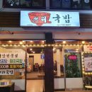 쓰리국밥