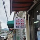 금성반점 | 파주 노포 중국집 금성반점 솔직후기, 금곡반점과 비교