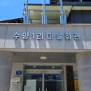 수양경로당 이미지