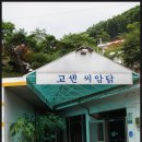 고센숲농장 이미지