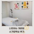 에코슈가링왁싱 마곡 본점. 브라질리언, 헤어라인 만족도 높은 후기.
