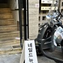 네일드뉴엘 이미지