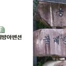 물레방아펜션 이미지