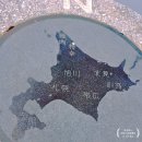 선달목장 | 다시쓰는홋카이도 XI. 북쪽이라는바다(北海) ⑤일본최북단 소야곶, 왓카나이