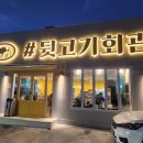 월배뒷고기 이미지