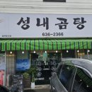 CU 거제성내공단점 | 사등면 맛집 - 성내공단맛집 (성내곰탕)