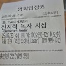 이현환경(주) | 영화 전지적 독자 시점 후기. 전독시 원작 팬의 솔직 리뷰. 쿠키 정보. 전지적 감독 시점??