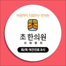 화정한의원 이미지
