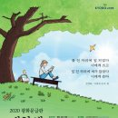 [교보생명] 2020 광화문글판 대학생 에세이 공모전 (~4/10) 이미지