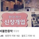 나비 불한증막 이미지