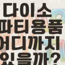 울산파티룸원데이 이미지