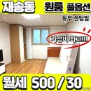 동부지구대 | 해운대 재송동 원룸 월세/조용한 가성비 끝판왕?임장 솔직 후기
