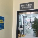 헤럴드어학원탱크수학학원 | 광주학동영어학원 상담 다녀왔어요! HEYO,ME 해요미 영어수학학원! 너무 마음에 들어요